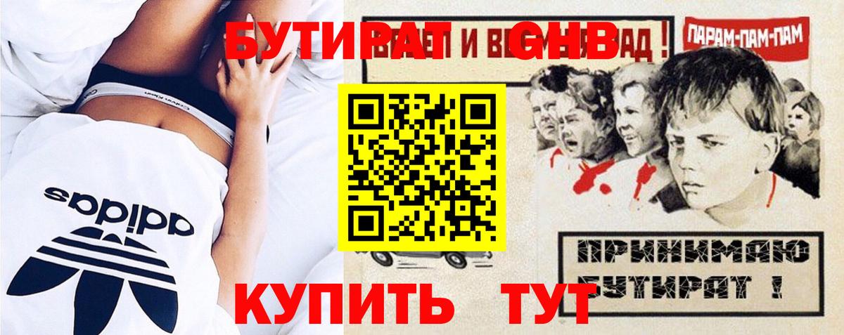 Бутират бутандиол Алапаевск