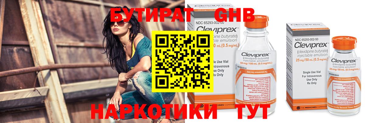 БУТИРАТ 99%  Вход с VPN  Алапаевск 