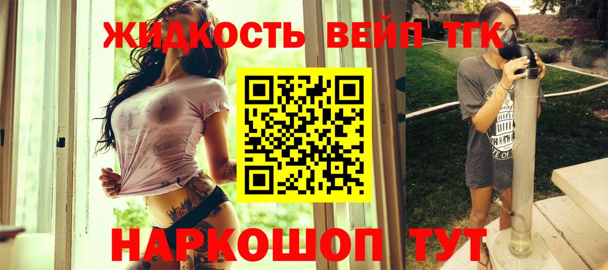 ТГК вейп с тгк  Вход с VPN  ТГК THC oil  Алапаевск 